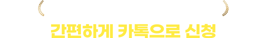 베스트론 카톡상담