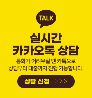 실시간 카톡상담